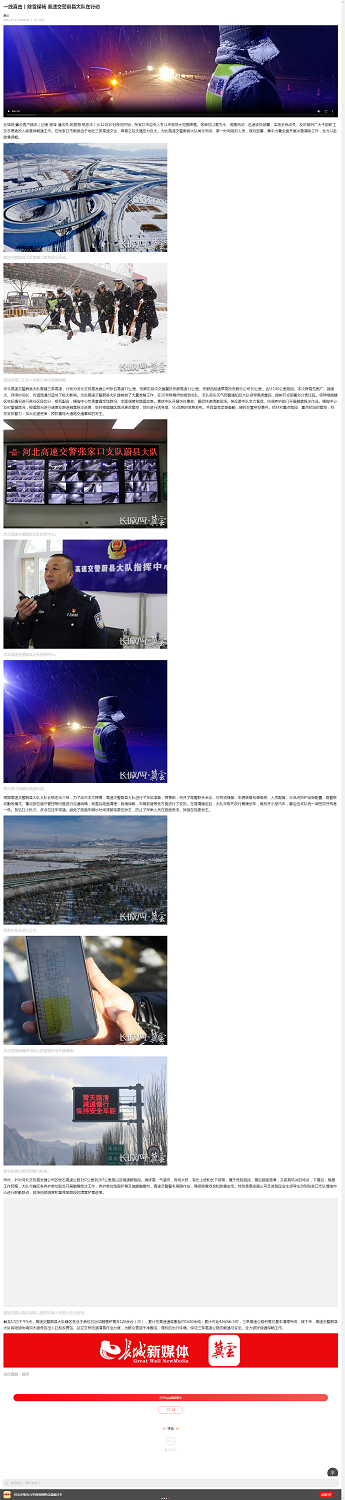 一線直擊丨除雪保暢 高速交警蔚縣大隊(duì)在行動(dòng).png